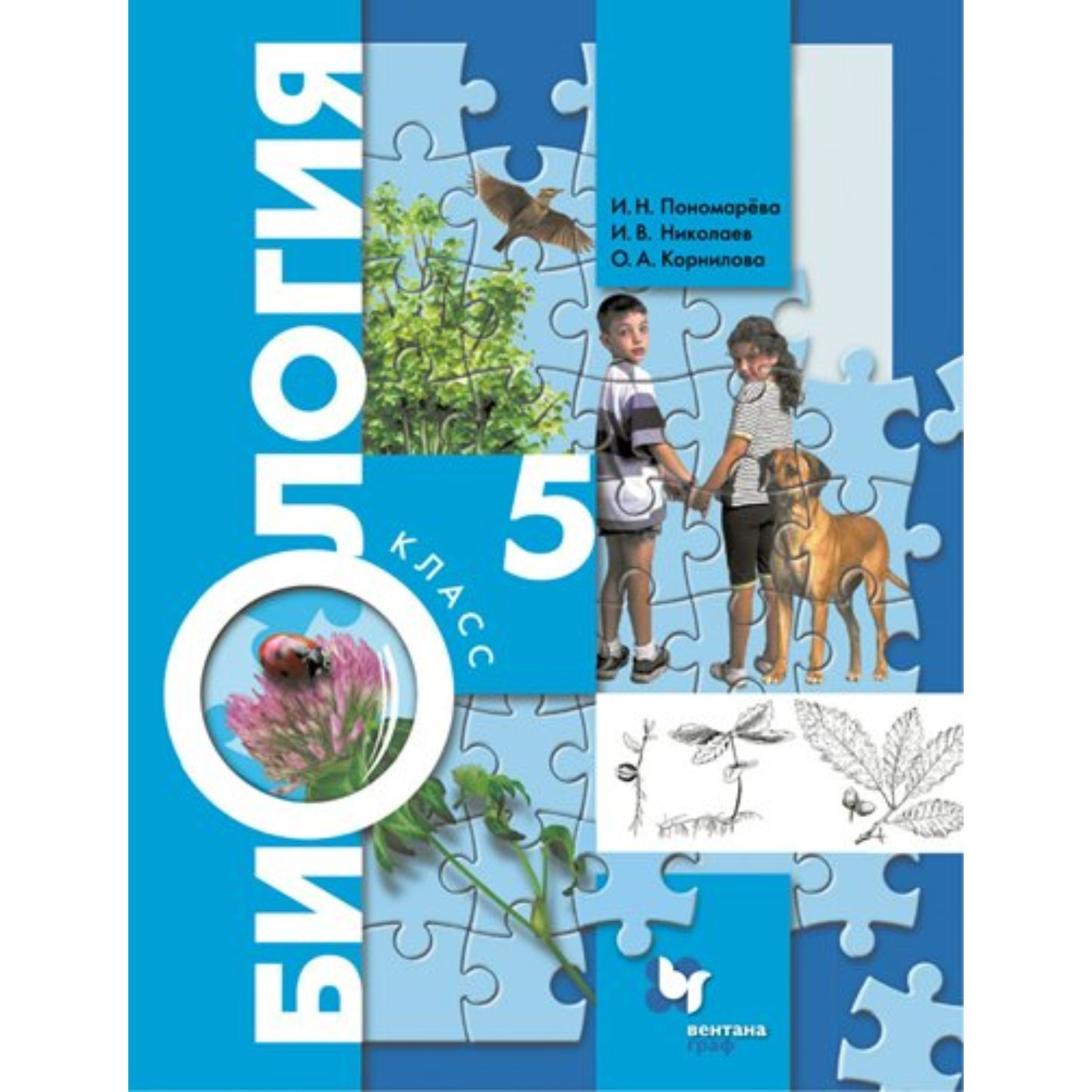 Биология 6 класс трайтак параграф 18. Биология 5-6 класс учебник. Биология 5 класс учебник плешаков. Экология 6 класс учебник. Учебник биологии 5 класс страницы.