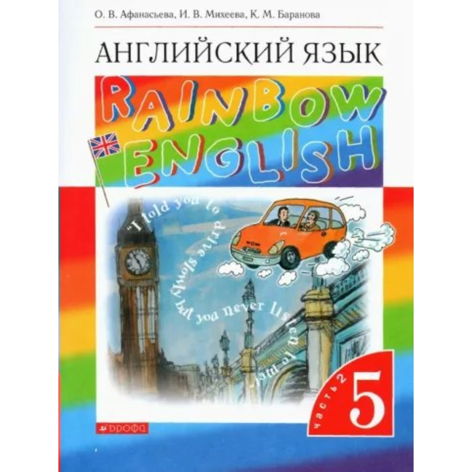 Купить Учебник Английского 4 Класс Афанасьева