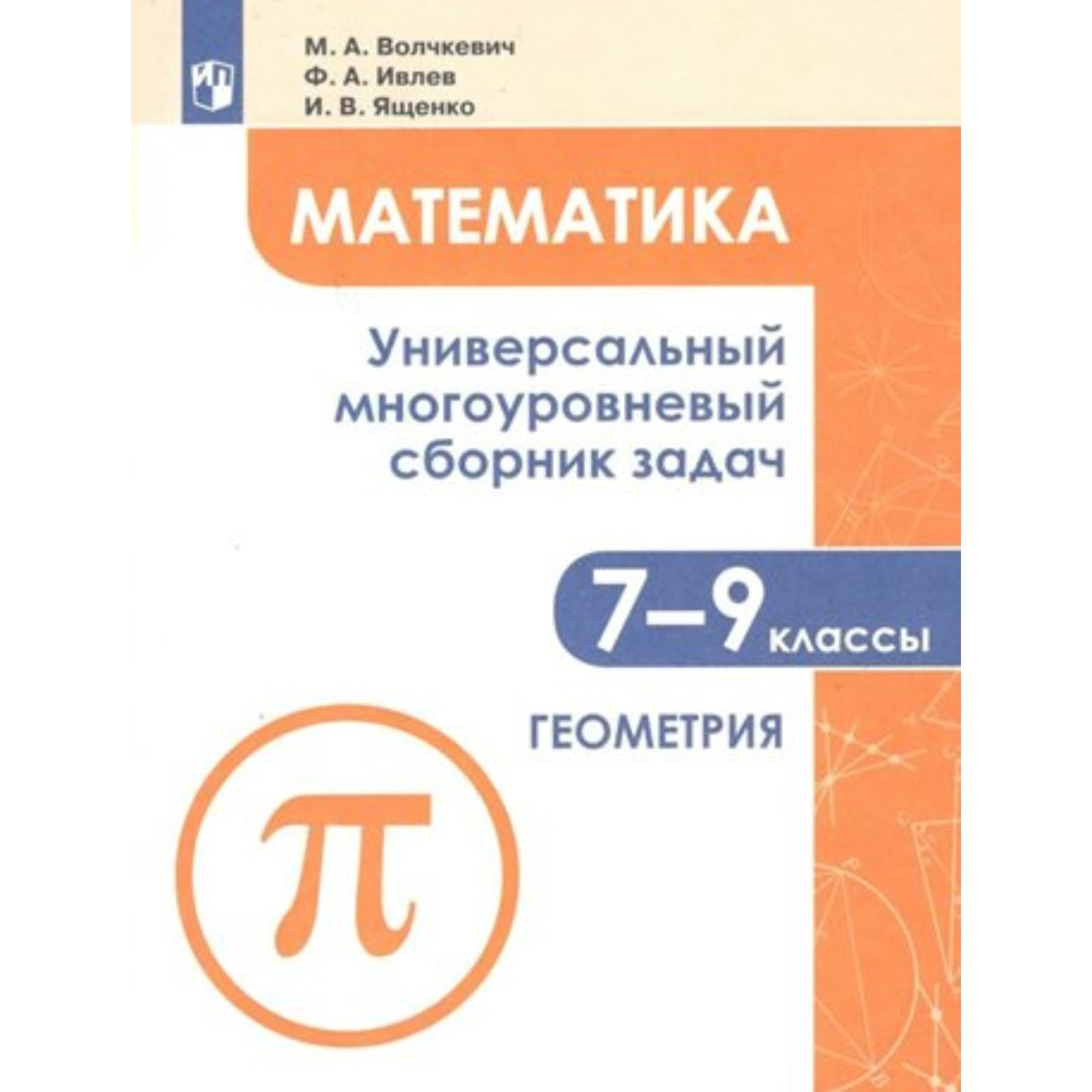 7-9 классы. Математика. Универсальный многоуровневый сборник задач.  Алгебра. Часть 1. Шестаков С.А. (9233123) - Купить по цене от 808.00 руб. |  Интернет магазин SIMA-LAND.RU