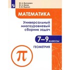 7-9 классы. Математика. Универсальный многоуровневый сборник задач. Геометрия. Часть 2. Волчкевич М.А. - фото 108913908