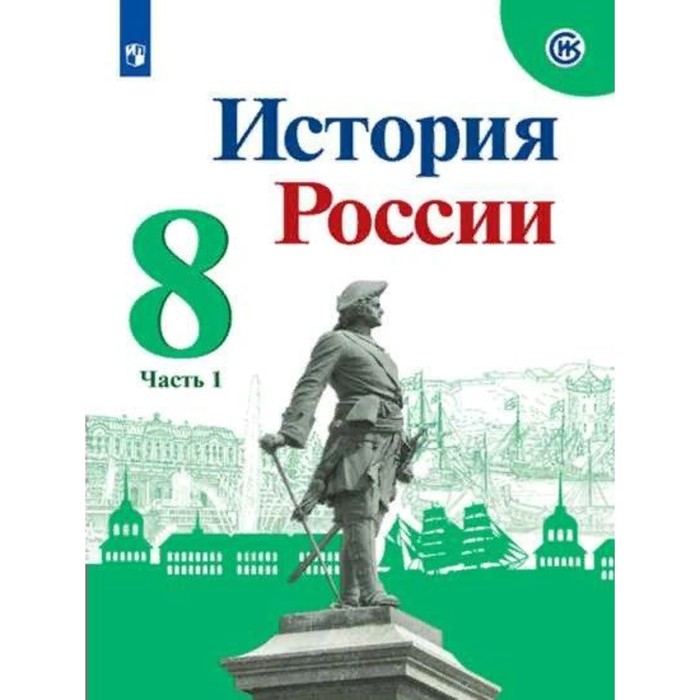 Купить 9 Класс Истории России Арсентьев