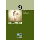 9 класс. Биология. Учебник. Рохлов В.С. - фото 108913928
