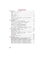 Рабочая тетрадь «Русский язык», 4 класс, часть 1, Канакина В.П., 2023 - Фото 5