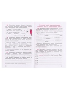 Рабочая тетрадь «Русский язык», 4 класс, часть 2, Канакина В.П., 2023 - Фото 6