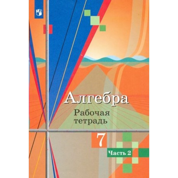 Алгебра 7 класс м в ткачева