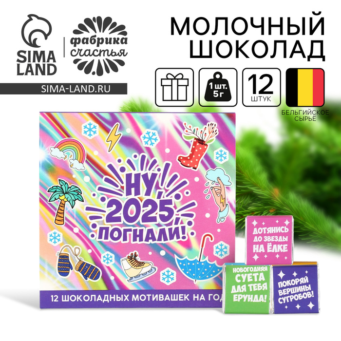 Подарочный шоколад «Ну, погнали!», 5 г. x 12 шт. - Фото 1