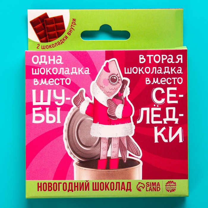 Шоколад молочный парный «Селёдка под шубой», 27 г. х 2 шт.
