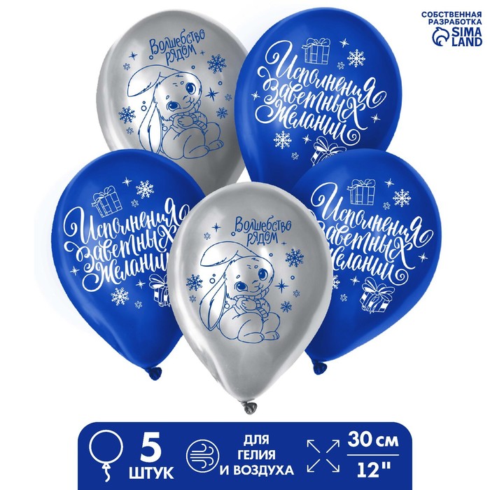 Шар латексный«Волшебный зайка»,5 шт.,12« - Фото 1