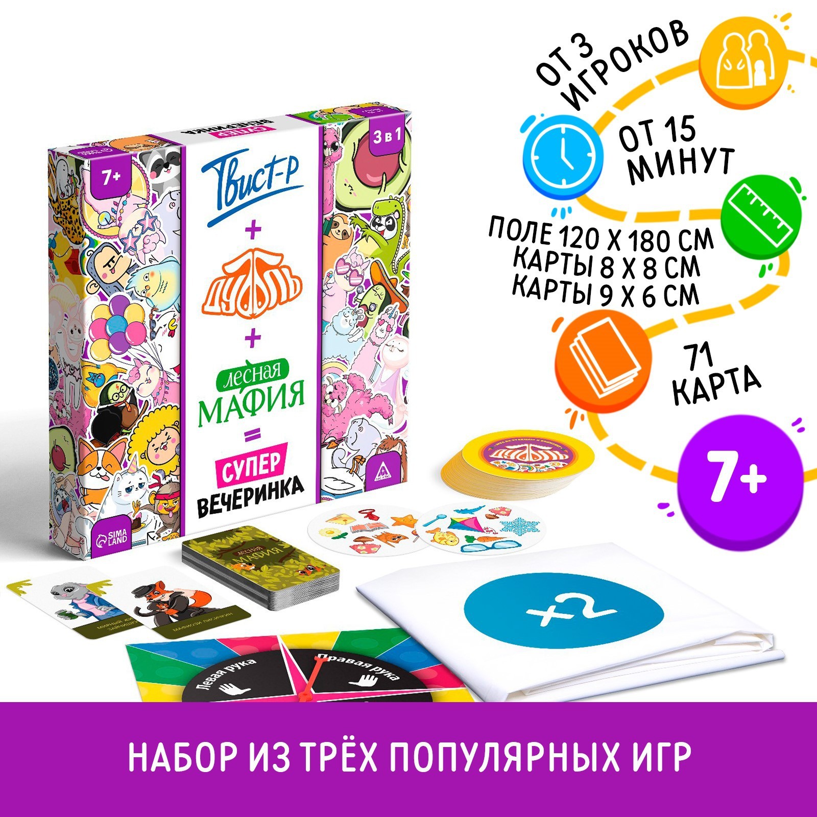 Настольная игра «Твист-Р+Дуббль+Мафия=супервечеринка!», 7+ (7909350) -  Купить по цене от 490.00 руб. | Интернет магазин SIMA-LAND.RU