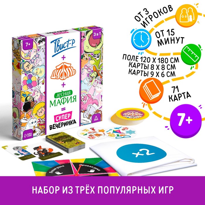 Набор игр «Твист-Р+Дуббль+Мафия=супервечеринка!», 7+