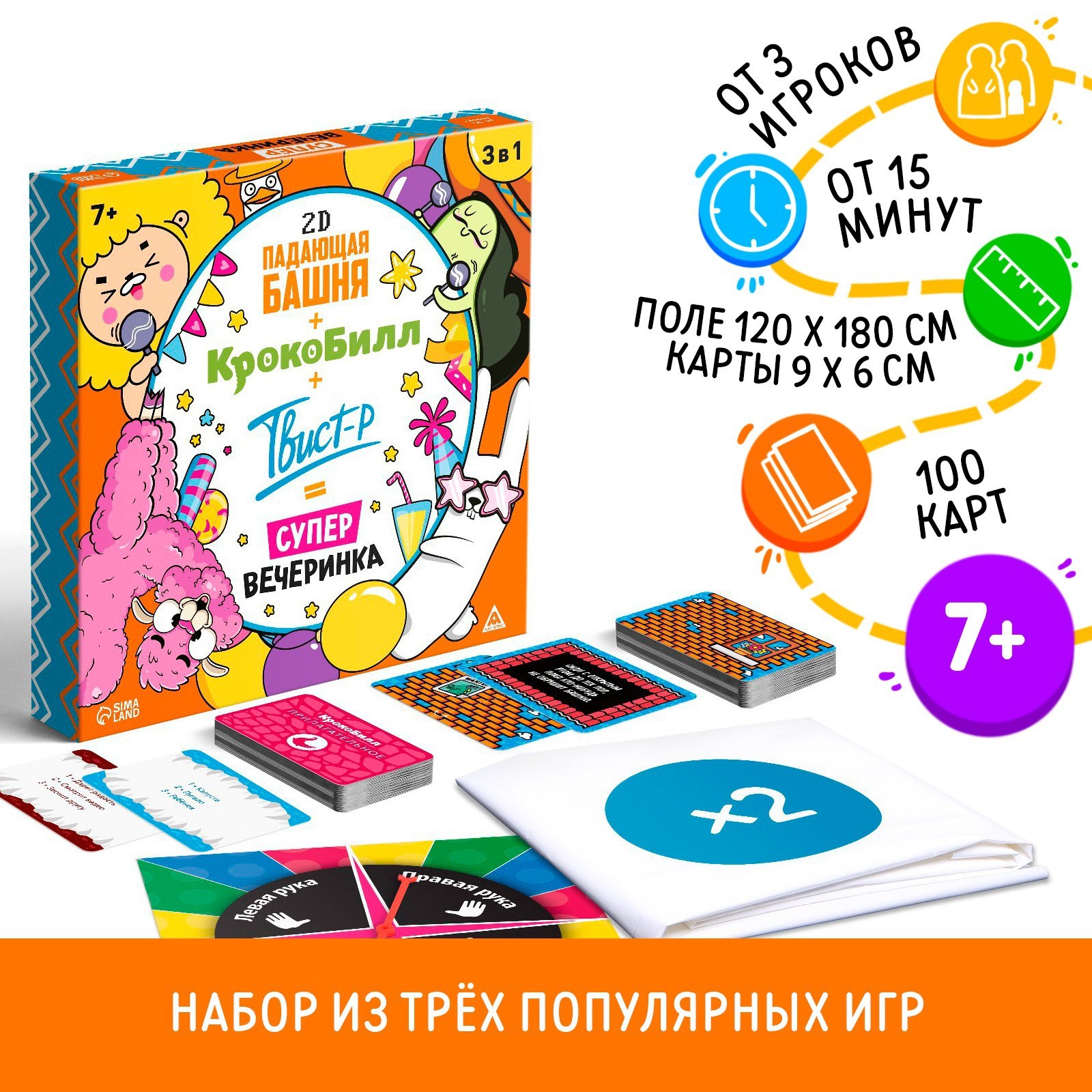 Настольная игра «Твист-Р+КрокоБилл+Падающая башня 2D=супервечеринка!», 7+  (7909351) - Купить по цене от 490.00 руб. | Интернет магазин SIMA-LAND.RU