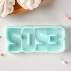 Молд для заливки 2023, 10.5×4.3×0.9 см, силикон, бирюзовая - Фото 2