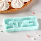 Молд для заливки 2023, 10.5×4.3×0.9 см, силикон, бирюзовая - Фото 3