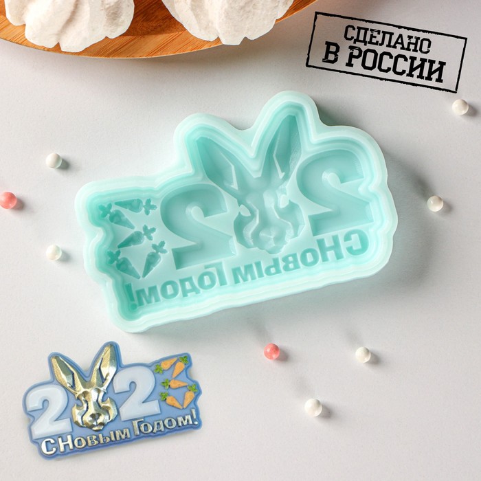 Молд для заливки «С новым годом 2023», 9.8×5.9×1.1 см, силикон, бирюзовая - Фото 1