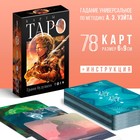 Таро «Грани будущего», 78 карт (6х9 см), 16+ - Фото 1
