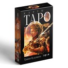 Таро «Грани будущего», 78 карт (6х9 см), 16+ - Фото 5