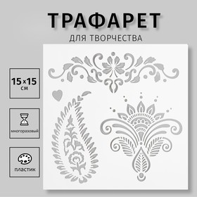 Трафарет пластиковый "Мехенди" 15х15 см 9212776