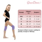 Наколенники для гимнастики и танцев Grace Dance, с уплотнителем, р. M, 11-14 лет, цвет розовый - фото 5080710