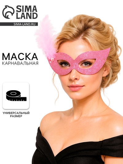 Карнавальная маска «Загадка» с пером, цвет розовый