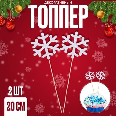 Топпер новогодний для торта «Снежинка», в наборе 2 шт.