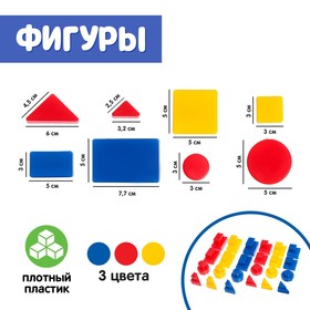 Учебно-игровое пособие «Логические блоки Дьенеша», 48 фигур