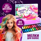 Мелки для волос Unicorn Vibes, 24 цвета - Фото 1