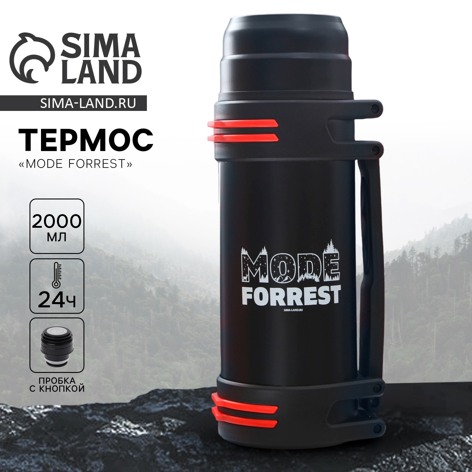 Термос туристический Mode forrest, 2л, сохраняет тепло 12-24 ч (7823141 ...