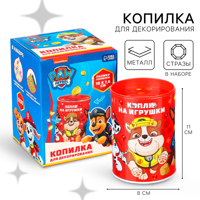 

Копилка для декорирования стразами "Коплю на игрушку", Щенячий патруль
