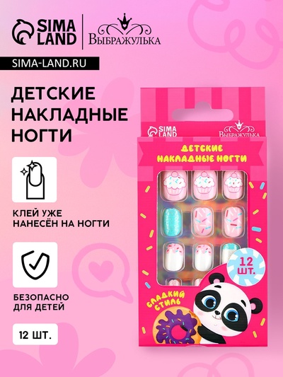 Детские накладные ногти «Сладкий стиль», 12 шт.