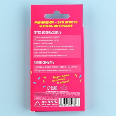 Детские накладные ногти «Сладкий стиль», 12 шт.