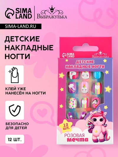 Детские накладные ногти «Розовая мечта», 12 шт.