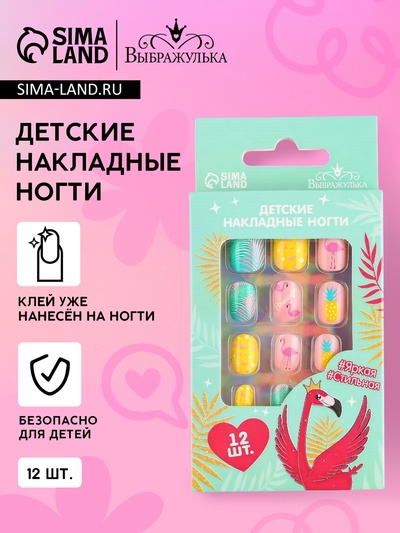 Детские накладные ногти «Яркая, стильная», 12 шт.
