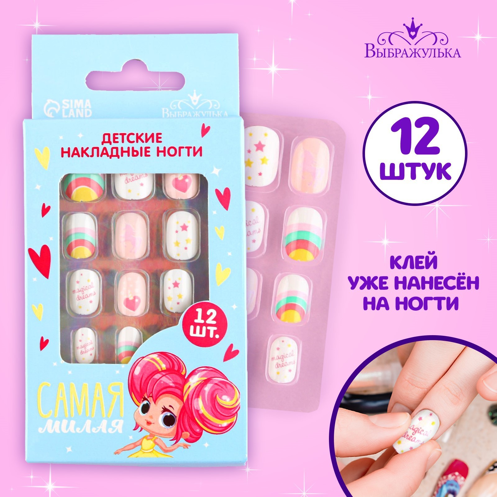 Детские накладные ногти "Розовая мечта", 12 шт (7870783) - Купить по цене от 135