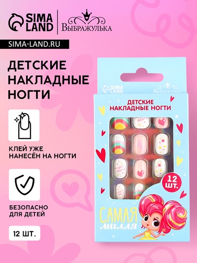Детские накладные ногти «Самая милая», 12 шт.
