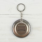 Брелок- открывашка "Непобедимый" , диам. 5,8 см - фото 21733401