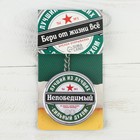 Брелок- открывашка "Непобедимый" , диам. 5,8 см - фото 21733404