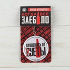 Брелок открывашка для ключей «Отвлекись от суеты», диам. 5,8 см - Фото 6