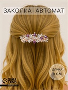 Заколка - автомат для волос «Моника», бабочки, 9 см - Фото 1