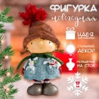 Фигурка новогодняя полистоун «Девочка в платье с зайчиками в кармашках», 9.5×7.5×17 см - Фото 1