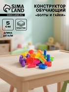 Конструктор обучающий «Болты и Гайки» - Фото 1