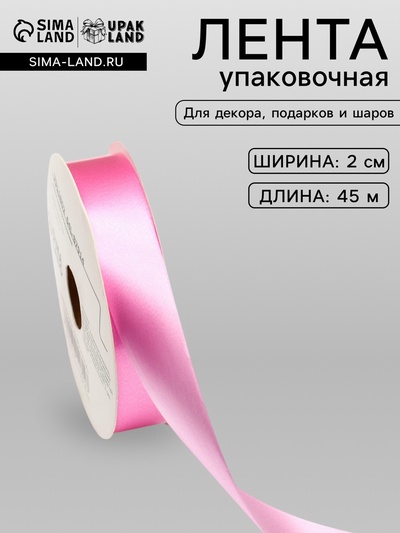 Лента для декора и подарков, розовая, 2 см × 45 м