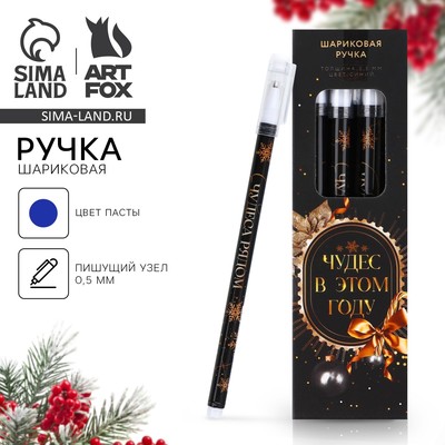 Ручка шариковая, синяя паста, 0.5 мм, пластик, с колпачком «Чудес в этом году»
