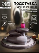 Подставка для благовоний TAKE IT EASY «Баланс», для конусов, стелющийся дым, 11×5 см - Фото 1
