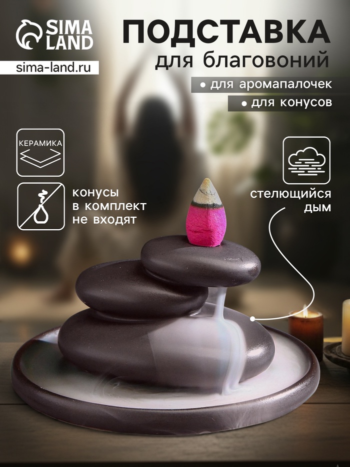 Подставка для благовоний TAKE IT EASY «Баланс», для конусов, стелющийся дым, 11×5 см