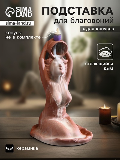 Подставка для благовоний TAKE IT EASY «Омовение Джии», стелющийся дым, 18×13 см