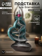 Подставка для благовоний TAKE IT EASY «Сердце», стелющийся дым, зелёное, 13×9×16 см - Фото 1