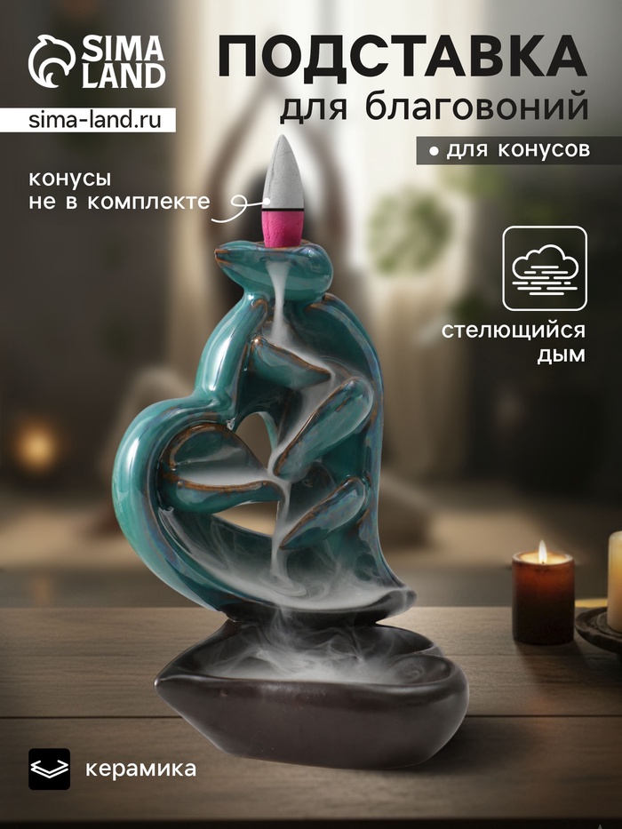 Подставка для благовоний TAKE IT EASY «Сердце», стелющийся дым, зелёное, 13×9×16 см - Фото 1