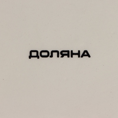 Блюдо сервировочное Доляна «Зайка», 30×16.5×10 см, доломит, розовое