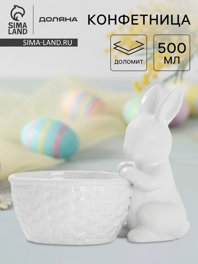 Конфетница Доляна «Зайка», 500 мл, 18.5×13.3×16.5 см, доломит, белая