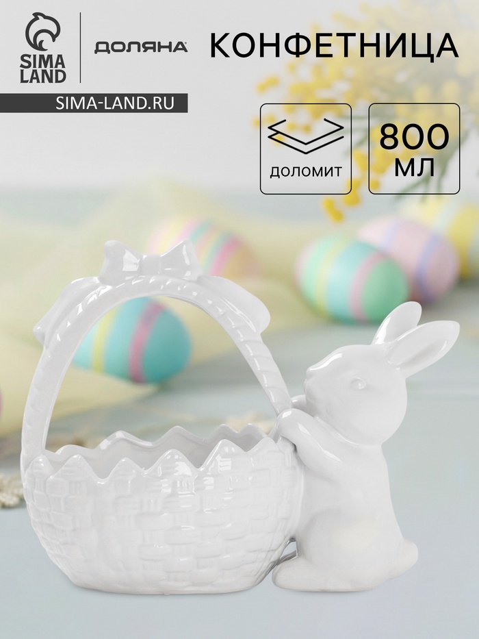 Конфетница Доляна «Зайка», 450 мл, 20×13×16.3 см, доломит, белая - Фото 1